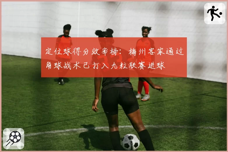 阿兰左腿比目鱼肌一级拉伤，西海岸队医确认将缺席四轮比赛