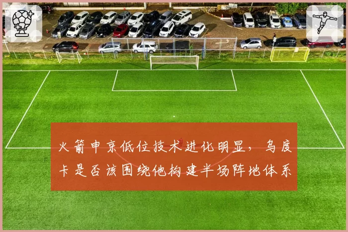 火箭申京低位技术进化明显,乌度卡是否该围绕他构建半场阵地体系?