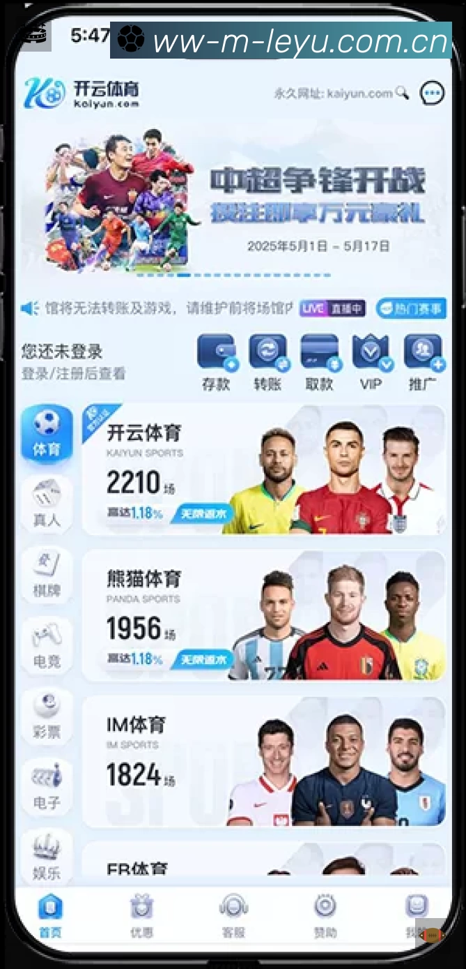 leyu 客户端图